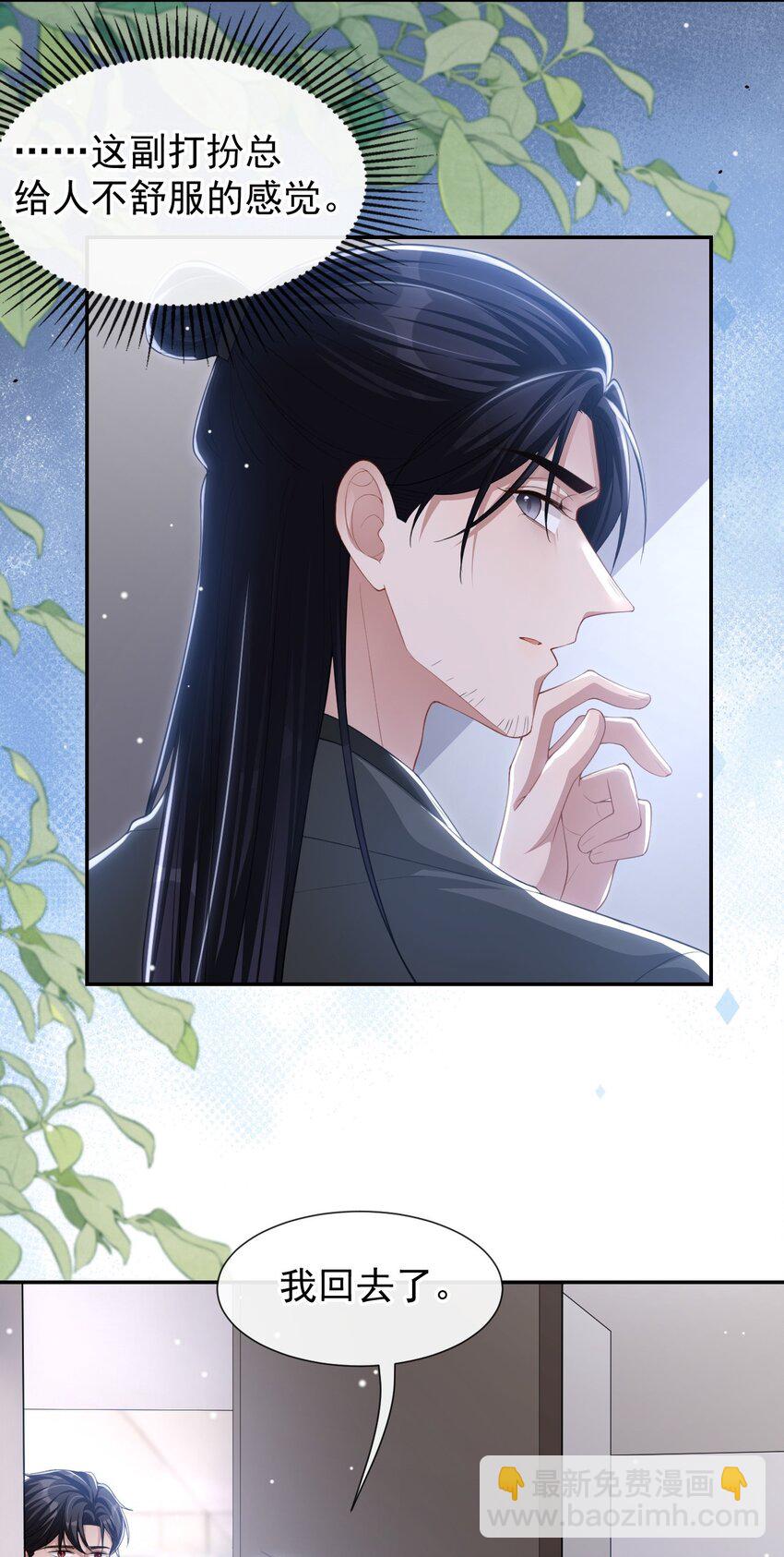 112 他叫秦舟&ldquo;宴宴&rdquo;？-第114话