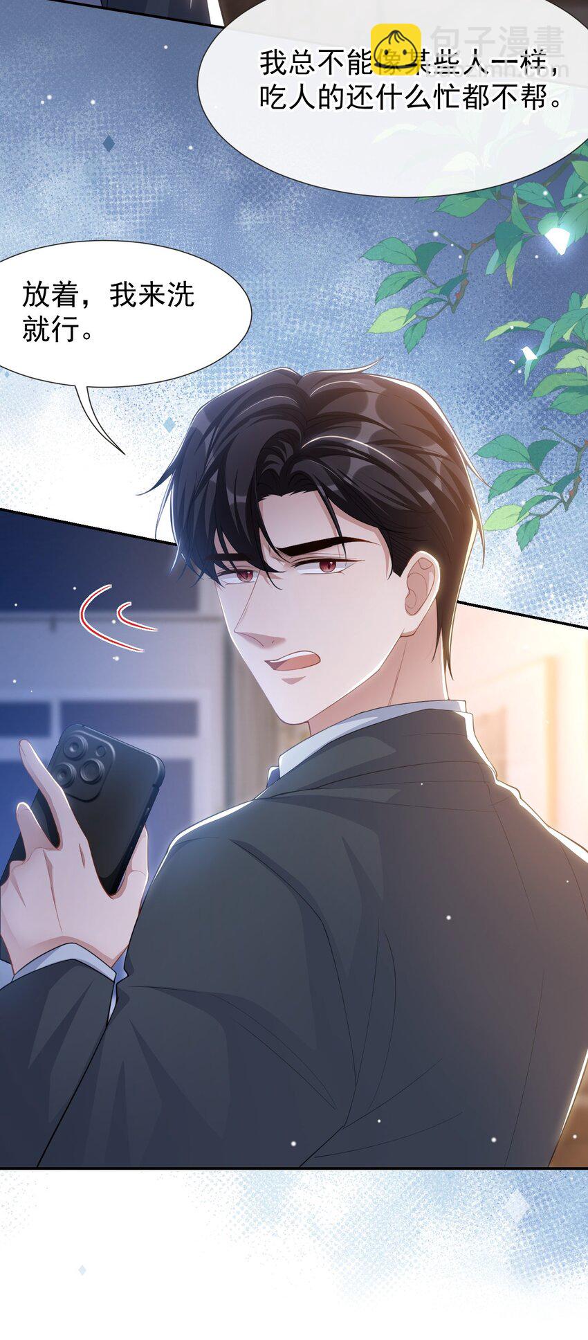 118 你们在一起？-第120话