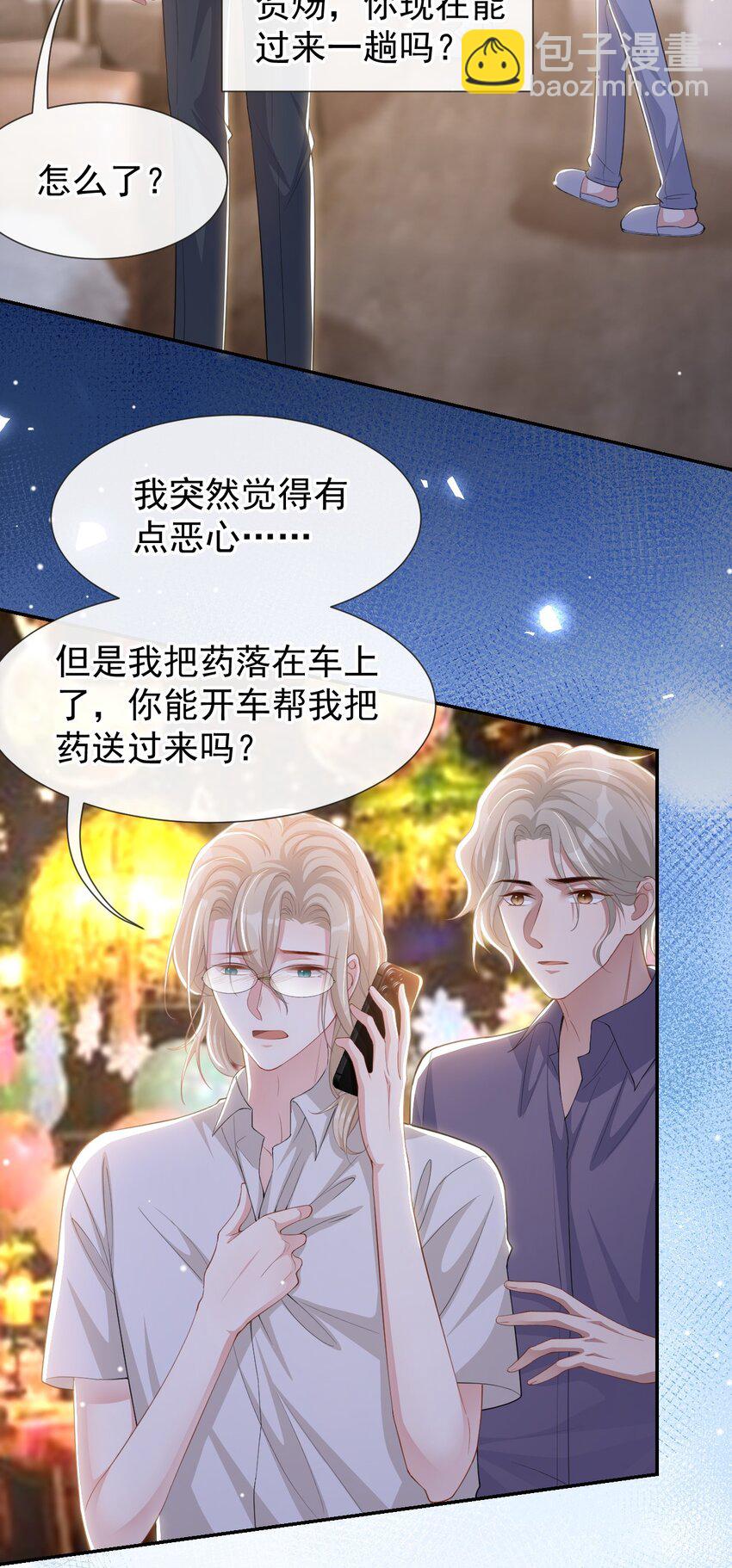 118 你们在一起？-第120话