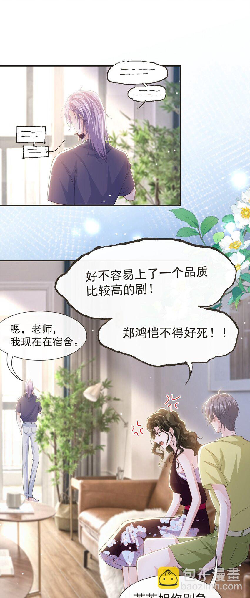 120 不怕你哥受伤？-第122话