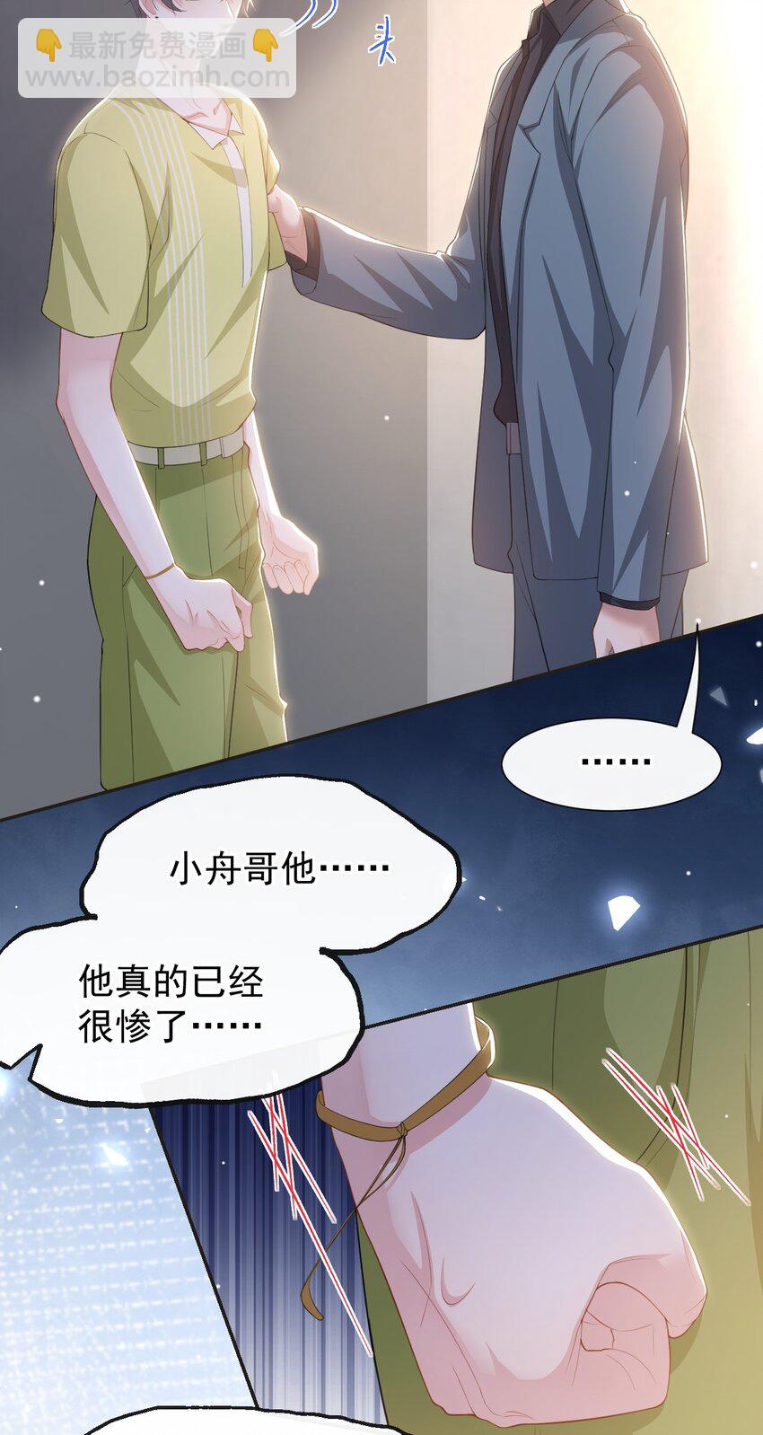 120 不怕你哥受伤？-第122话