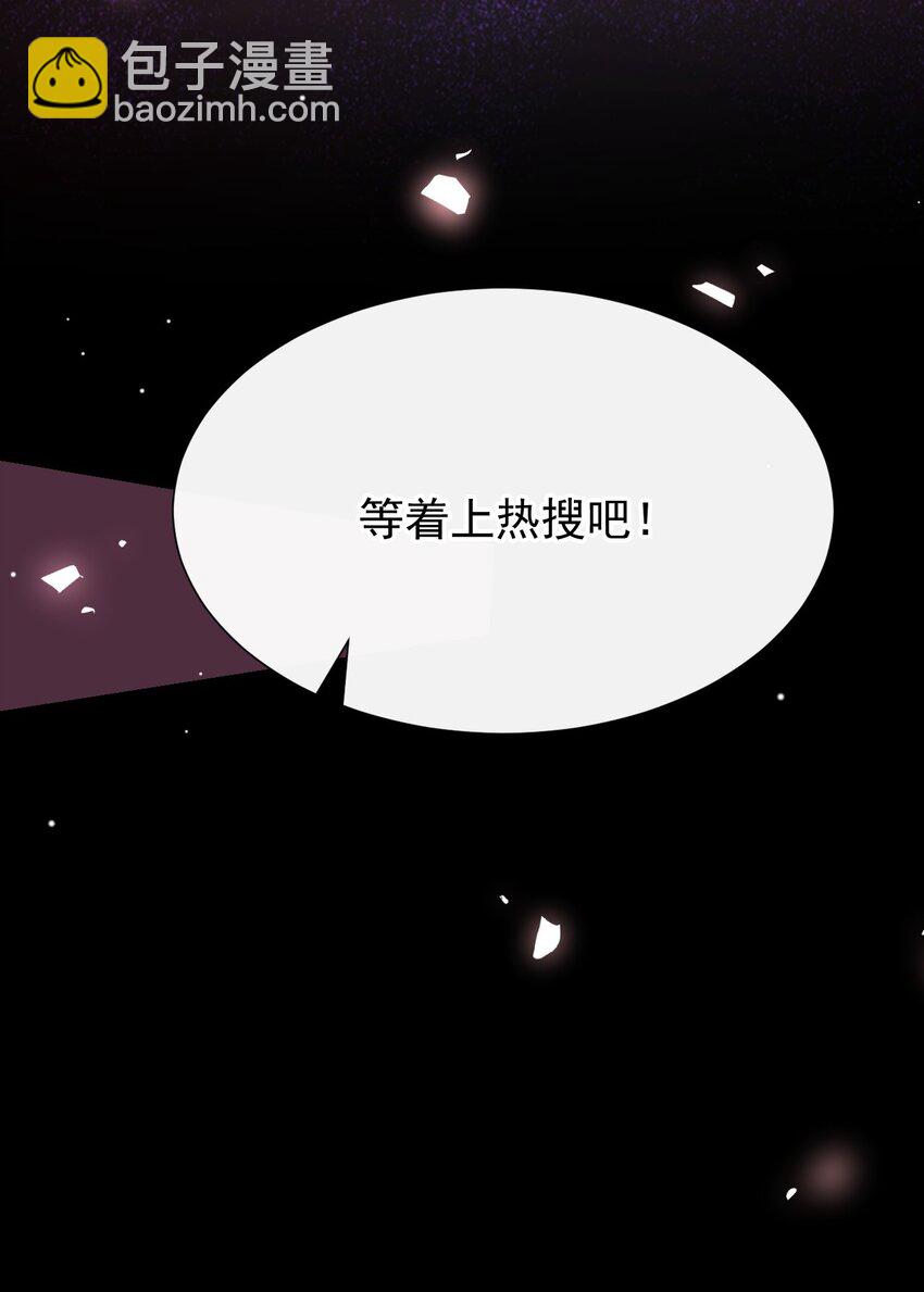 134 小心私生饭！-第136话