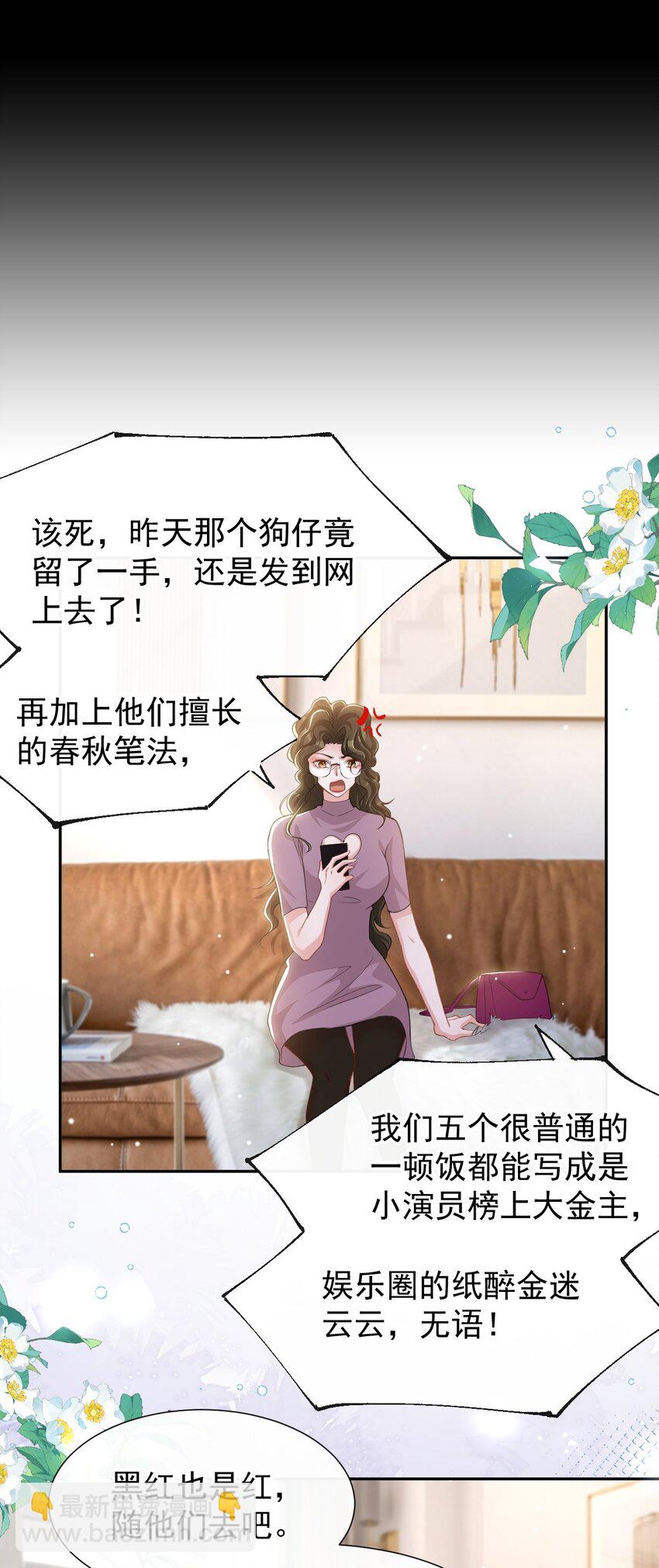 134 小心私生饭！-第136话