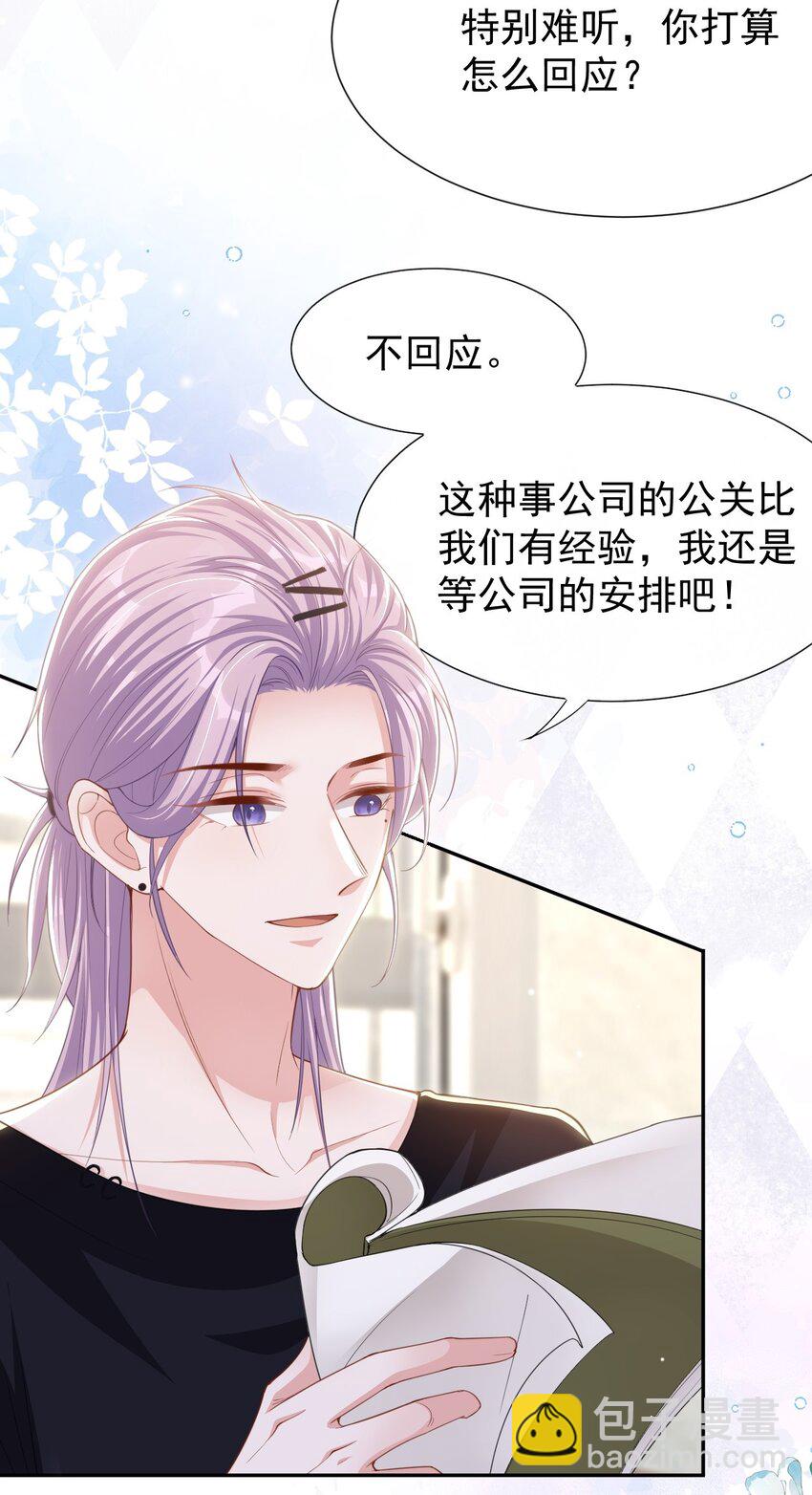 134 小心私生饭！-第136话