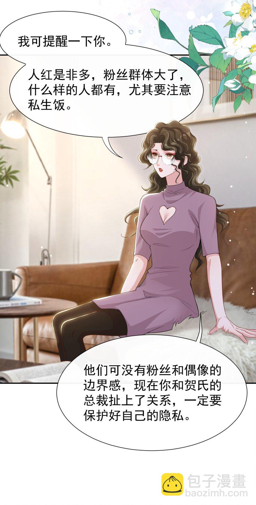 134 小心私生饭！-第136话