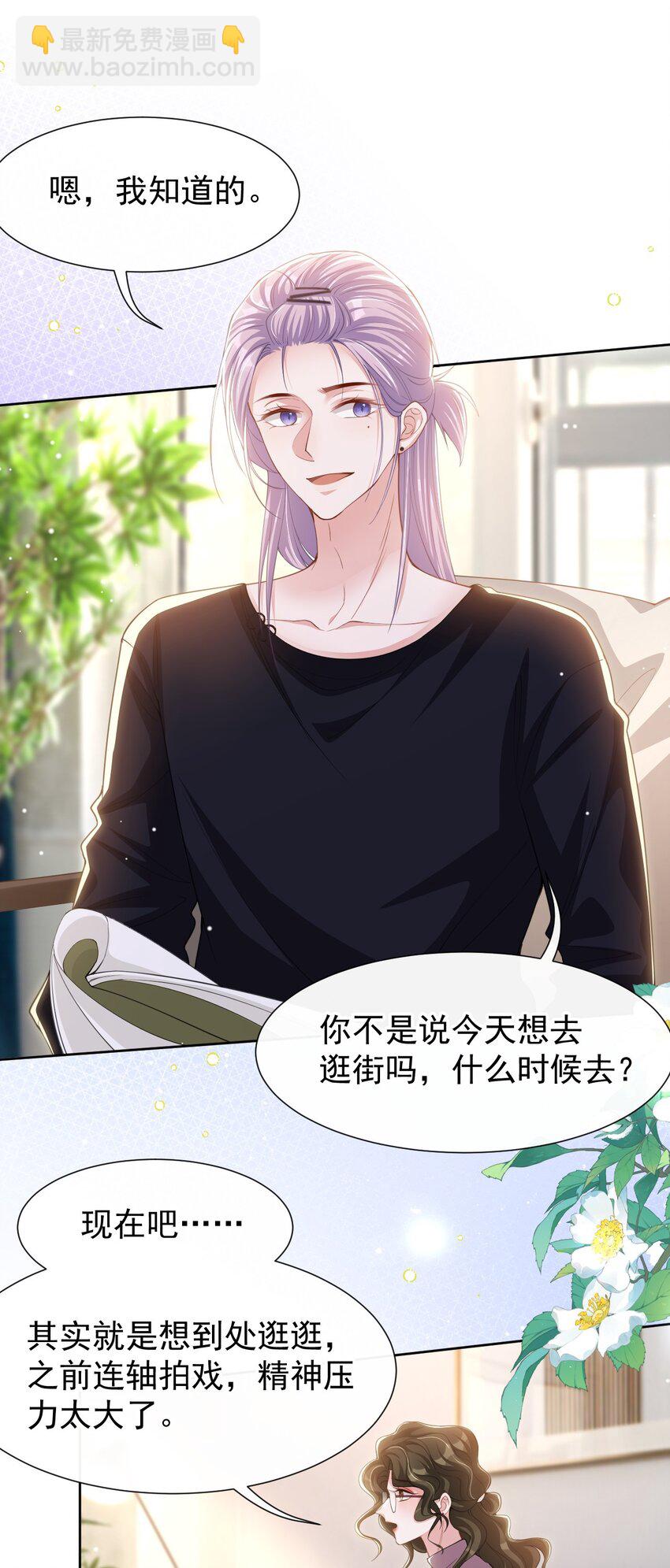 134 小心私生饭！-第136话