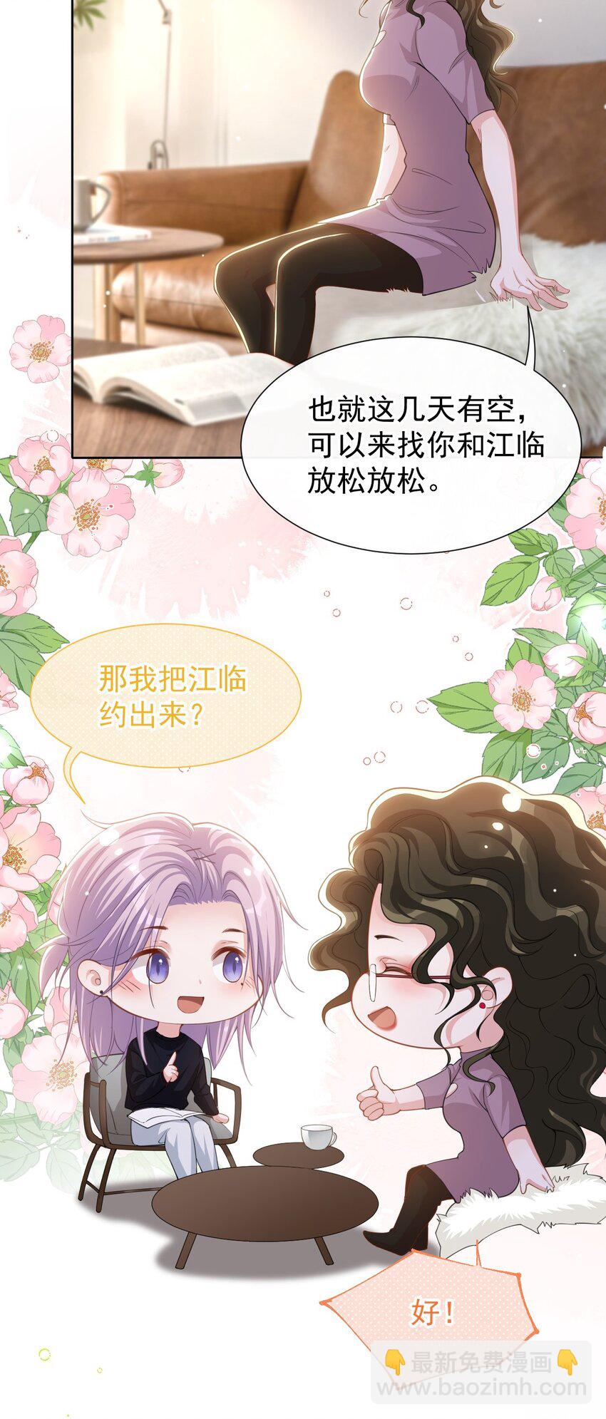 134 小心私生饭！-第136话