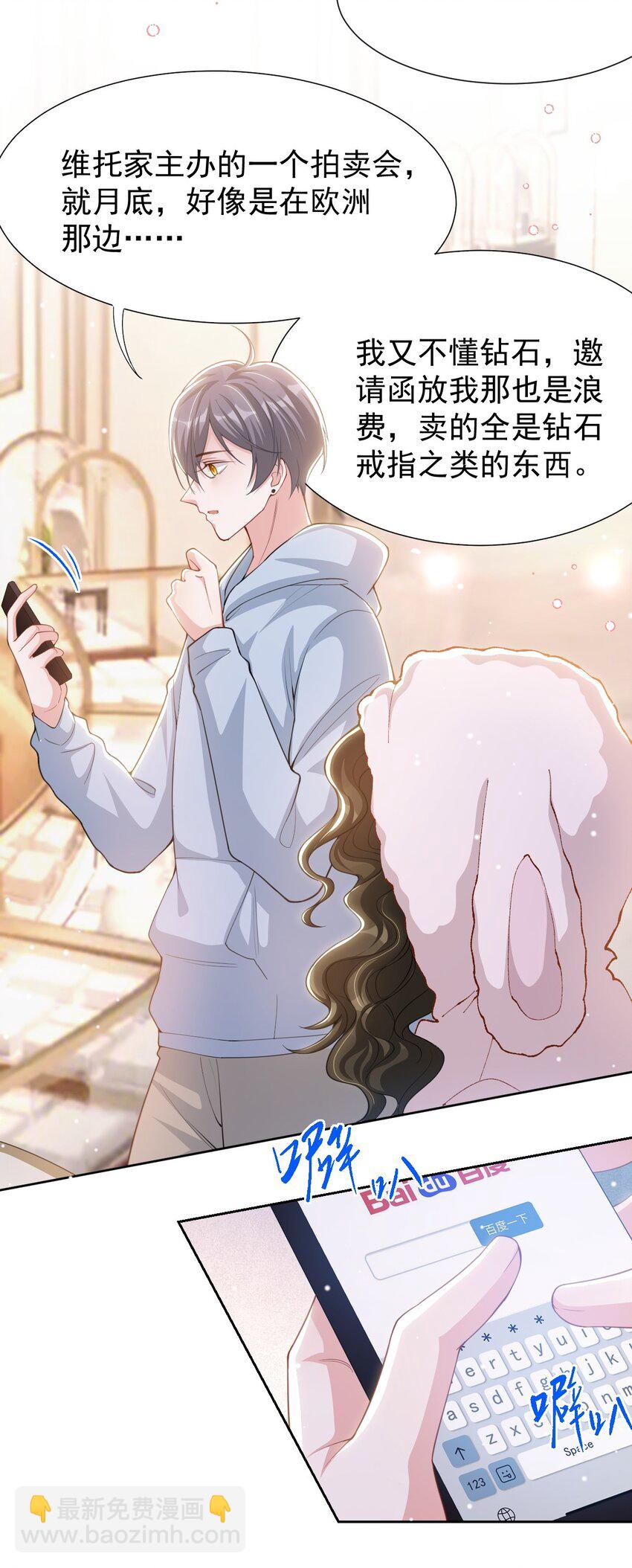 134 小心私生饭！-第136话