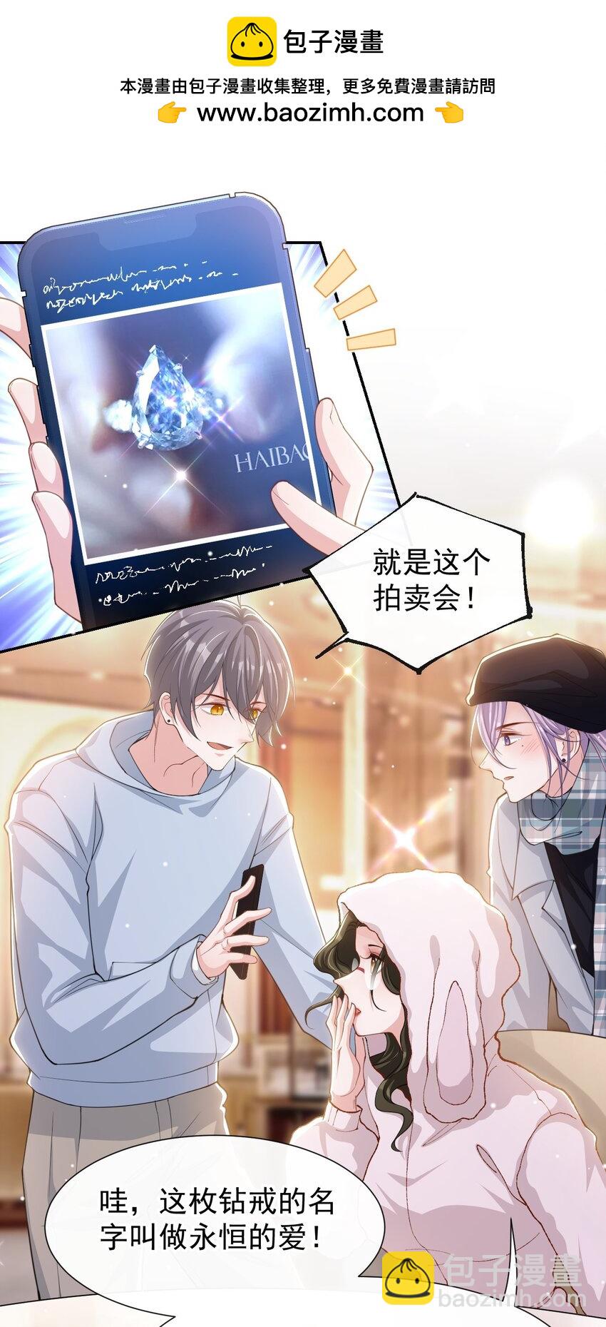 134 小心私生饭！-第136话