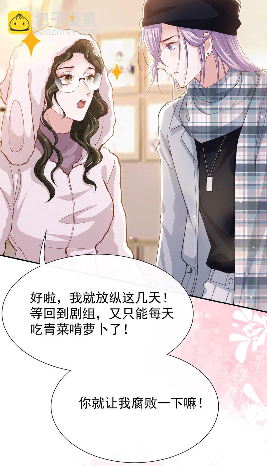 134 小心私生饭！-第136话