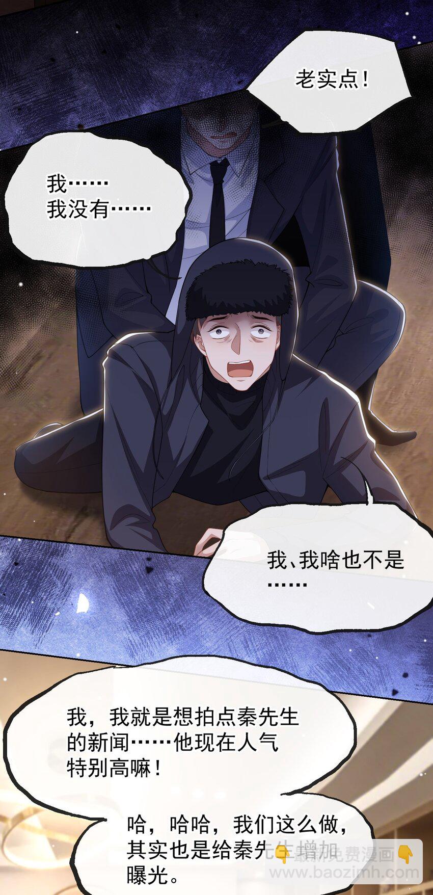 134 小心私生饭！-第136话