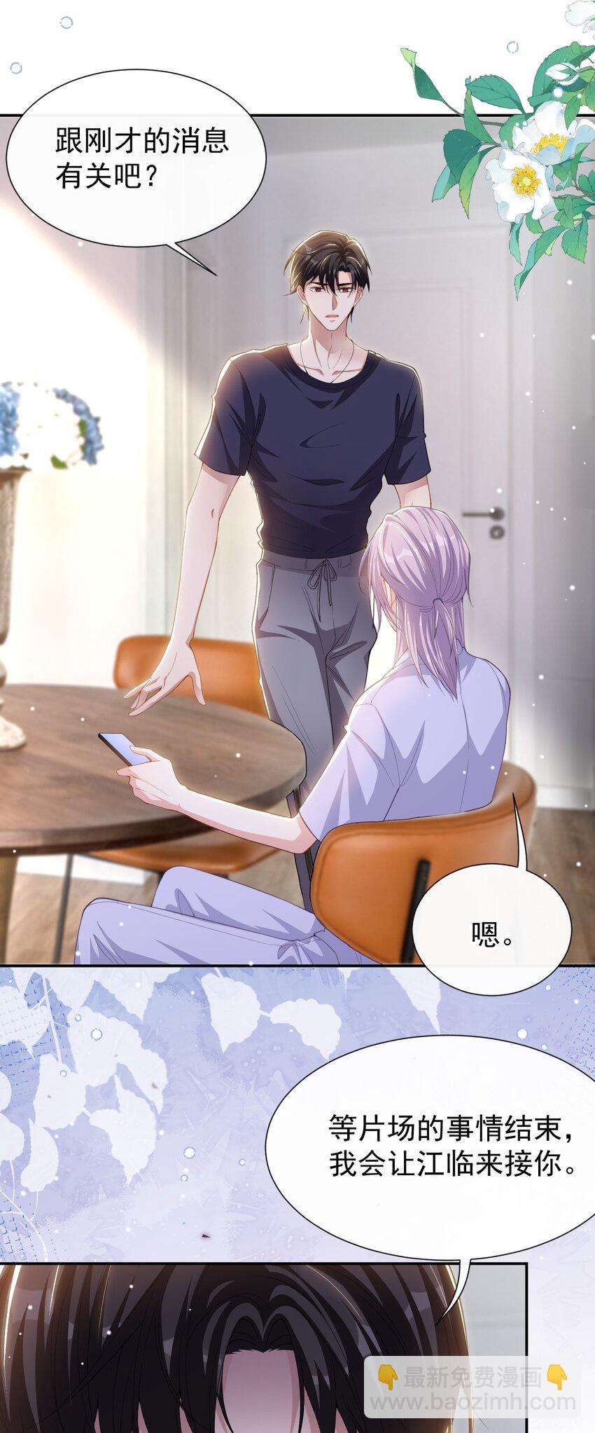 136 别怕有我在-第138话