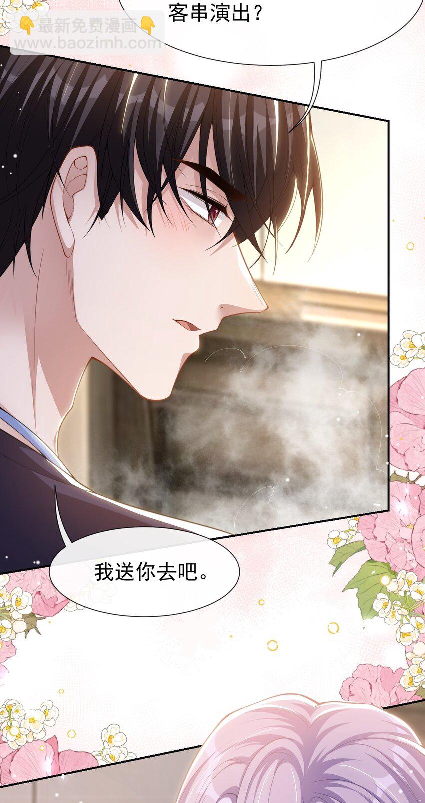 136 别怕有我在-第138话