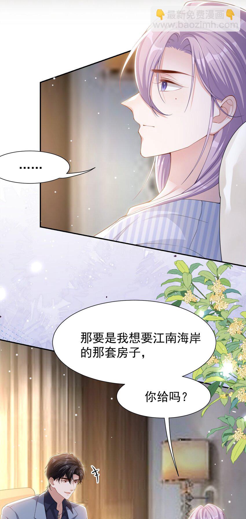 140 我从没把你当替身！-第142话