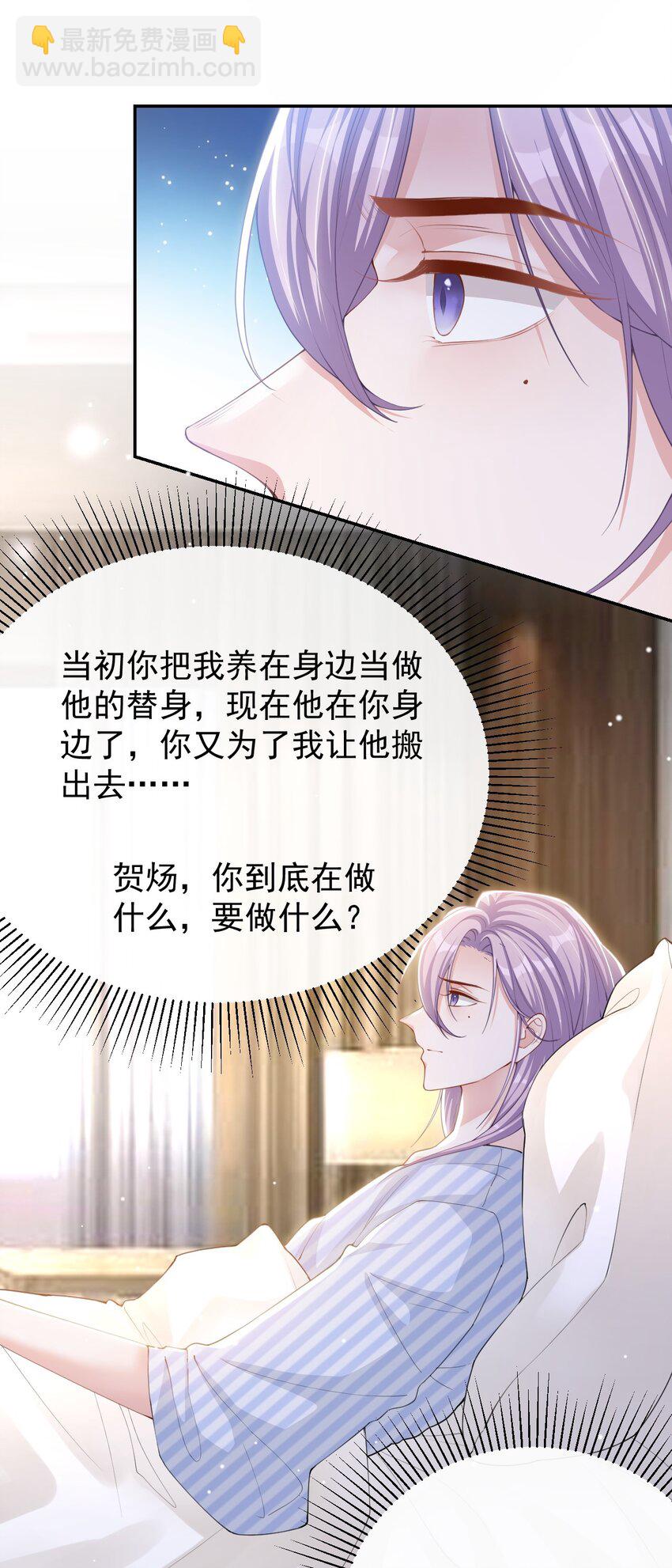 140 我从没把你当替身！-第142话