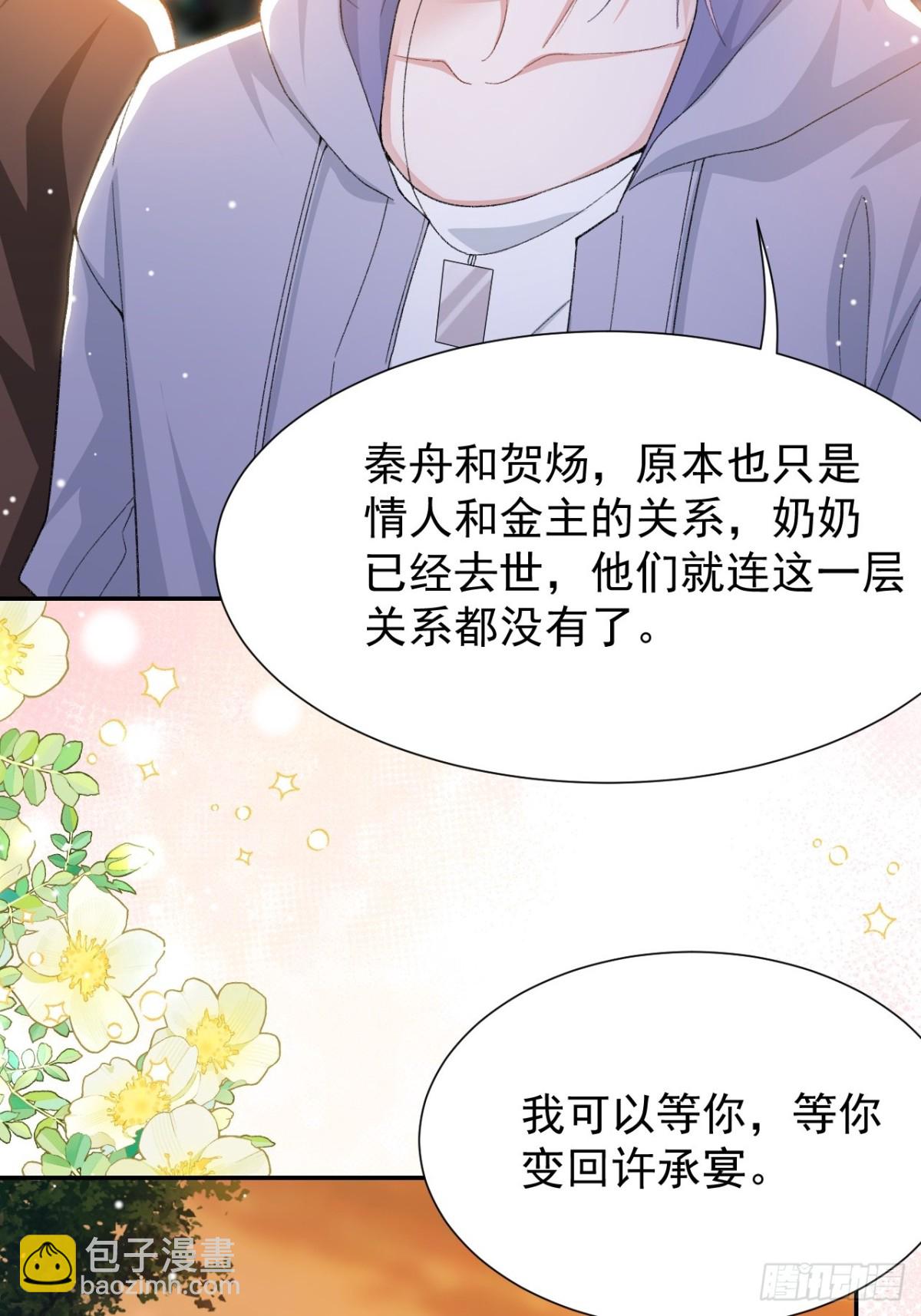 156 我可以等你变回许承宴-第158话