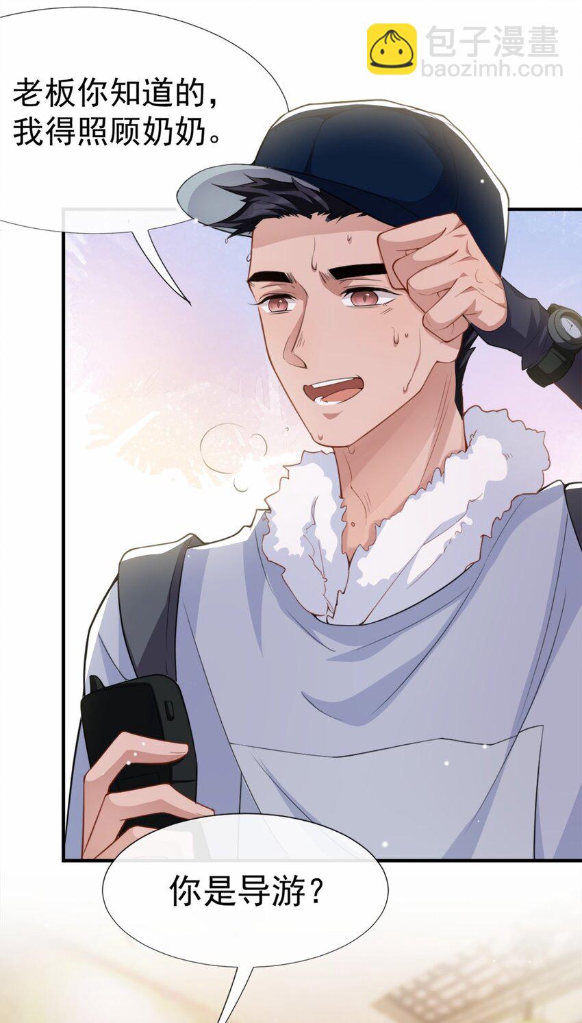 19 赌他几天回来-第20话