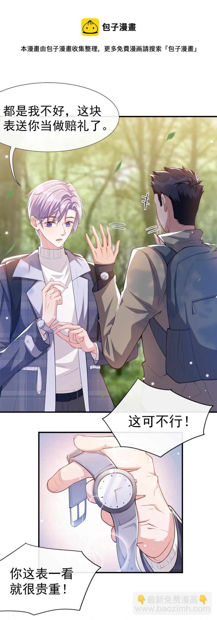 19 赌他几天回来-第20话