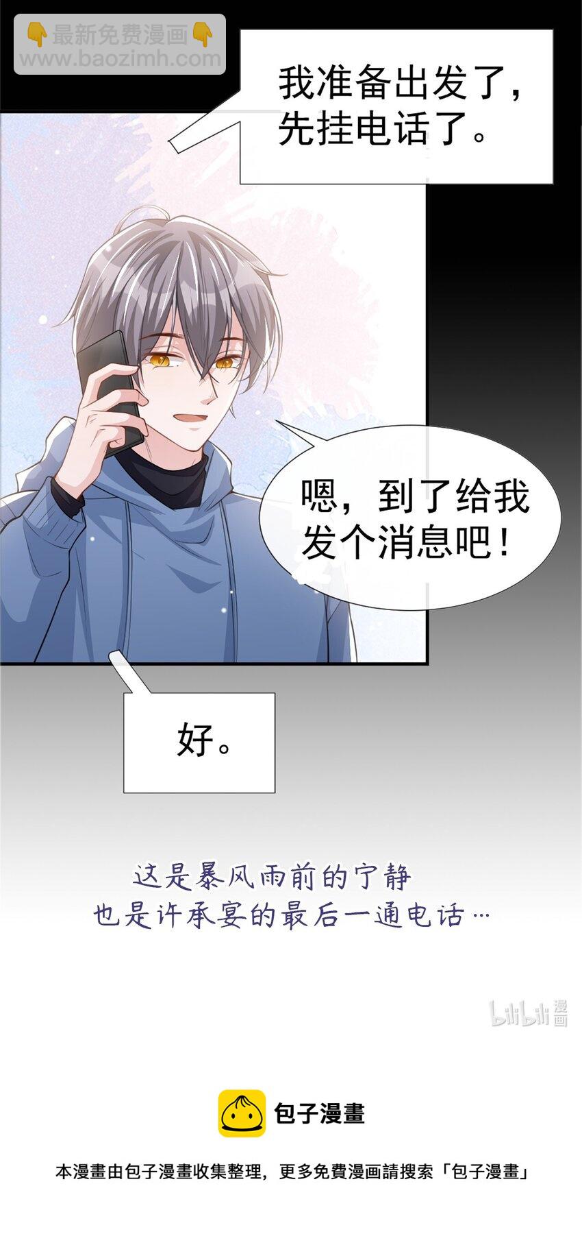 19 赌他几天回来-第20话