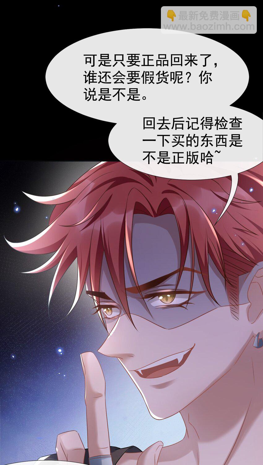 01 正品、冒牌货？(1/2)-第2话