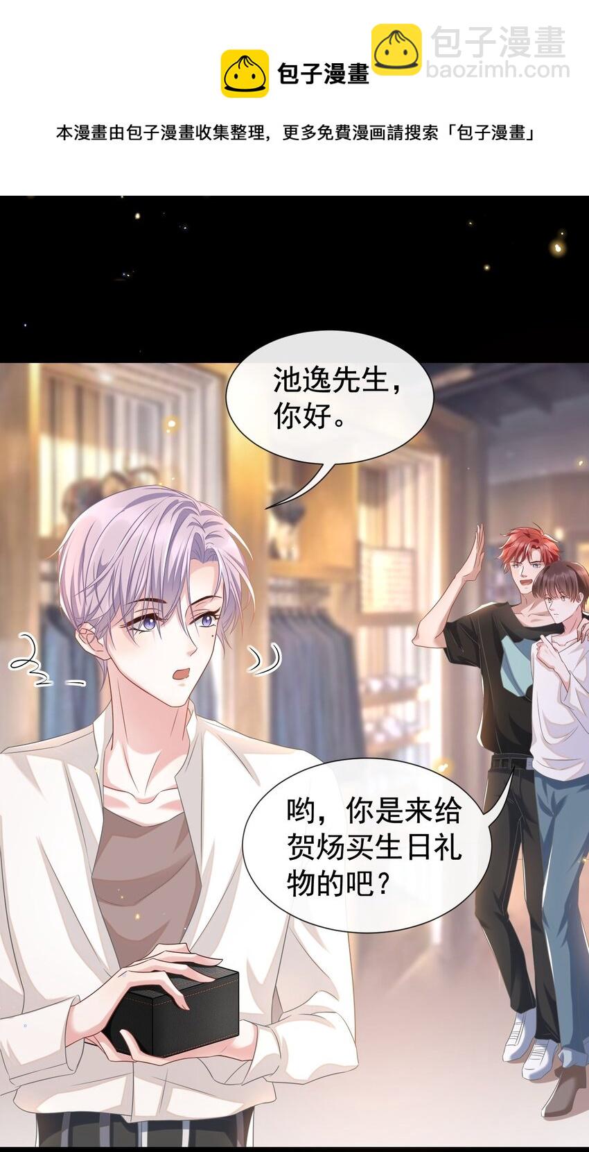 01 正品、冒牌货？(1/2)-第2话