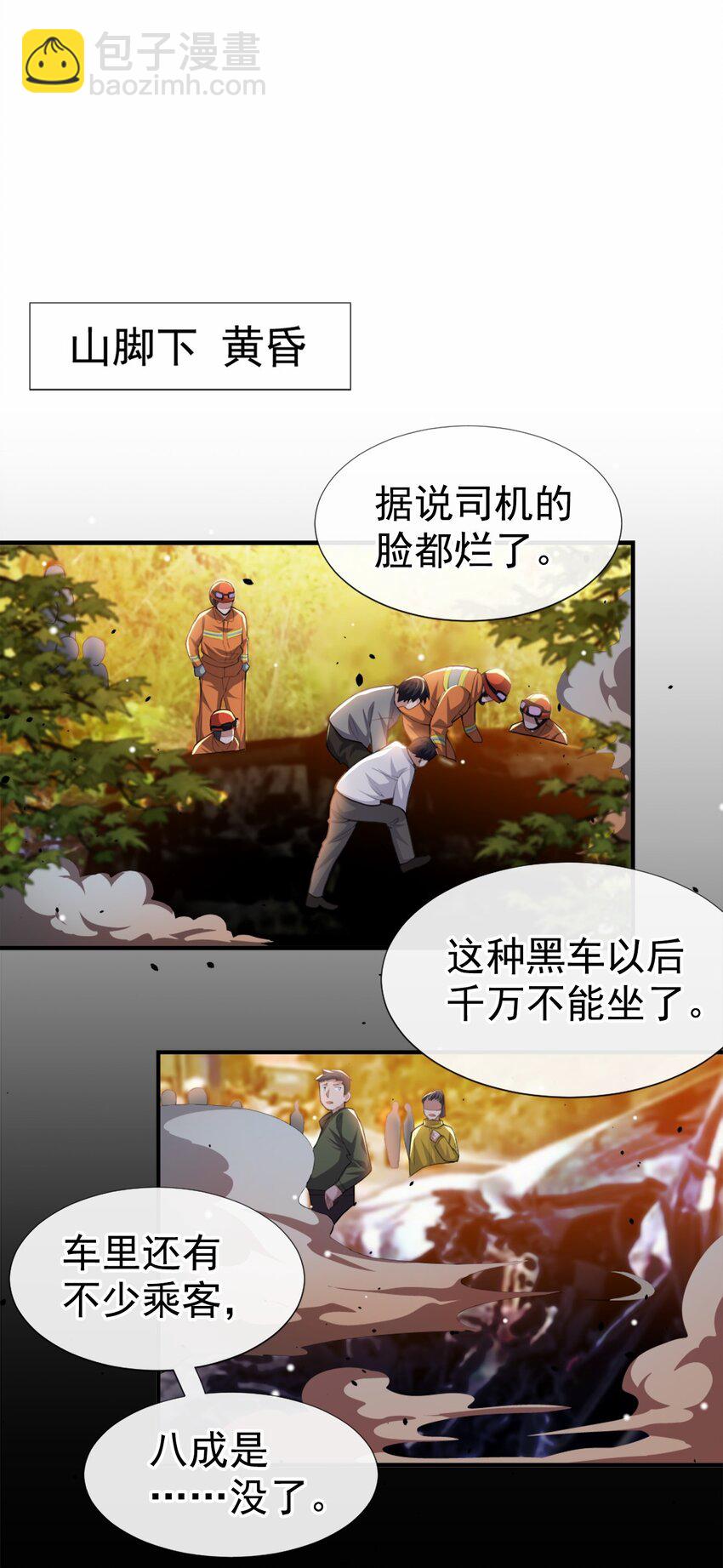 21 救命电话-第22话