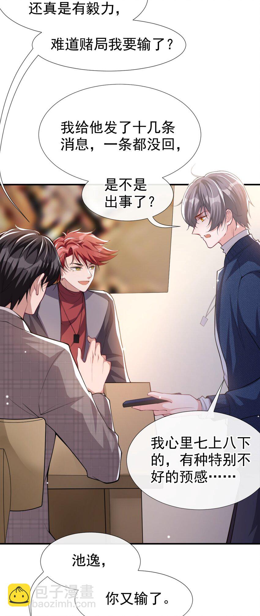 21 救命电话-第22话