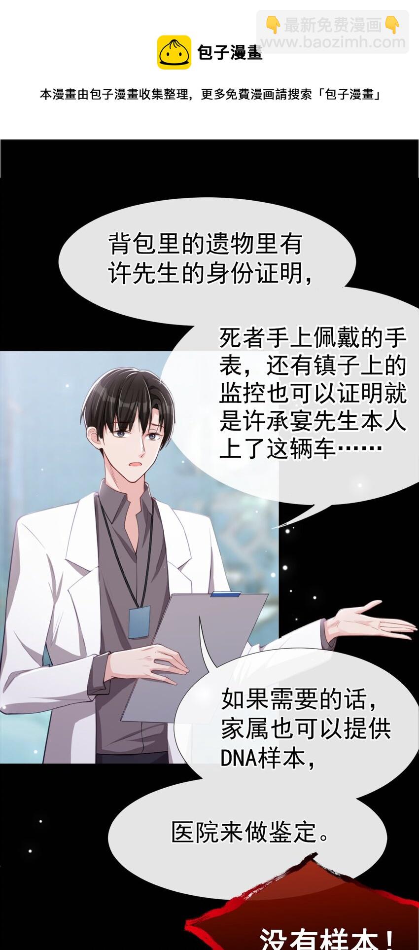 23 尸体我不认领-第24话