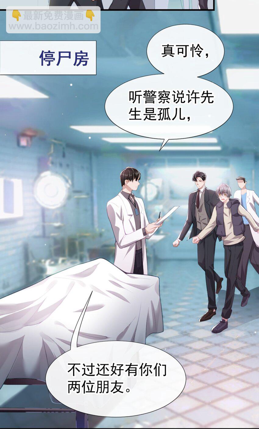 23 尸体我不认领-第24话