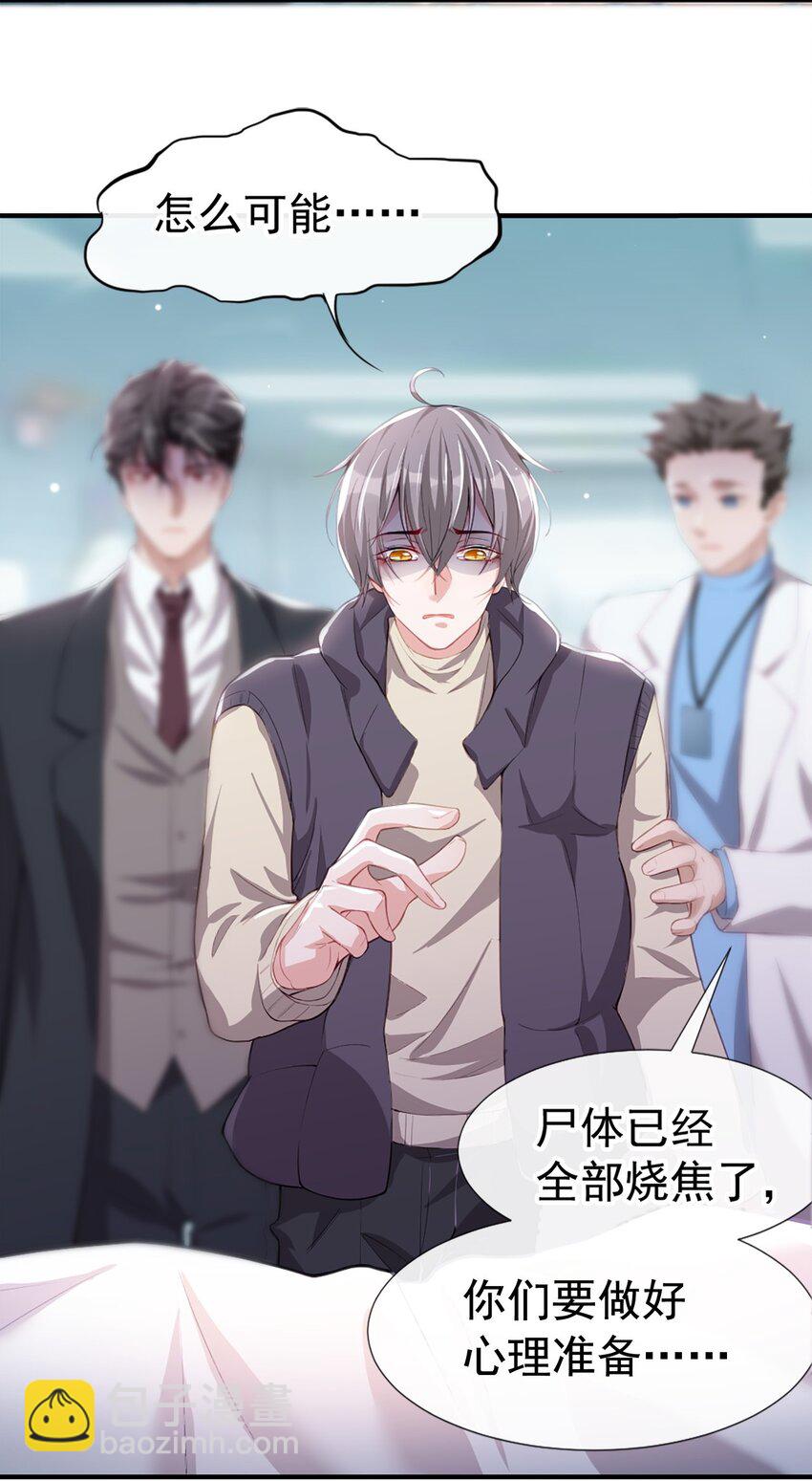 23 尸体我不认领-第24话