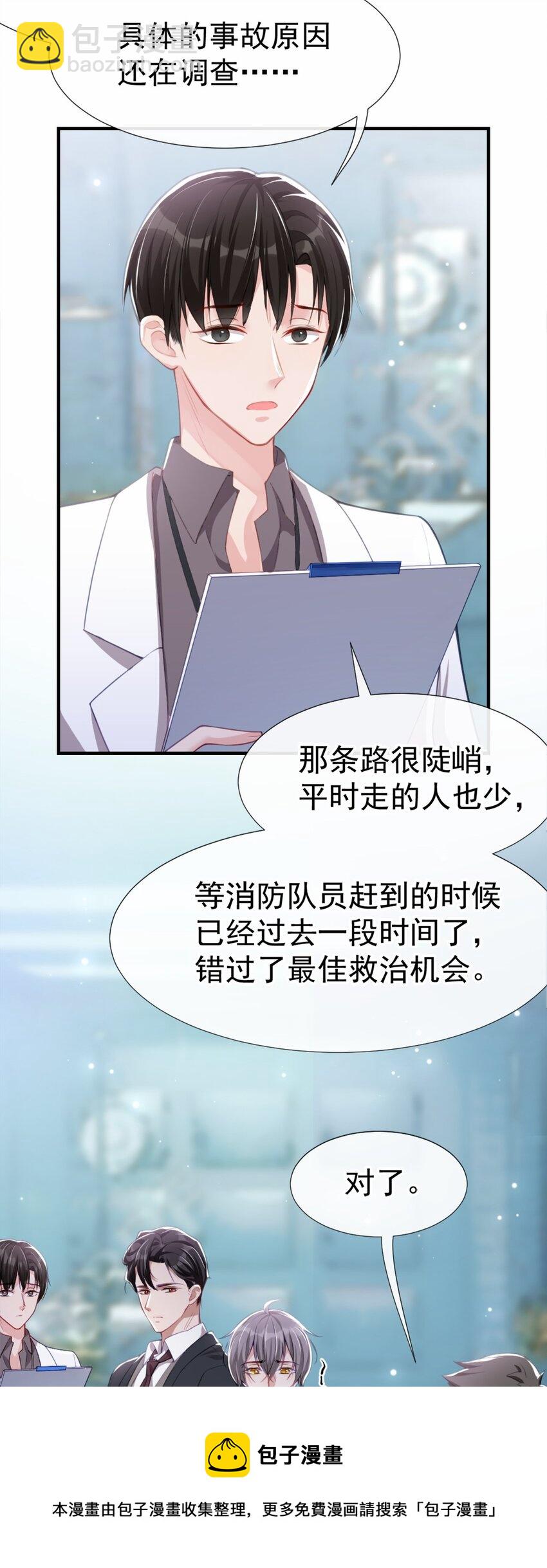 23 尸体我不认领-第24话