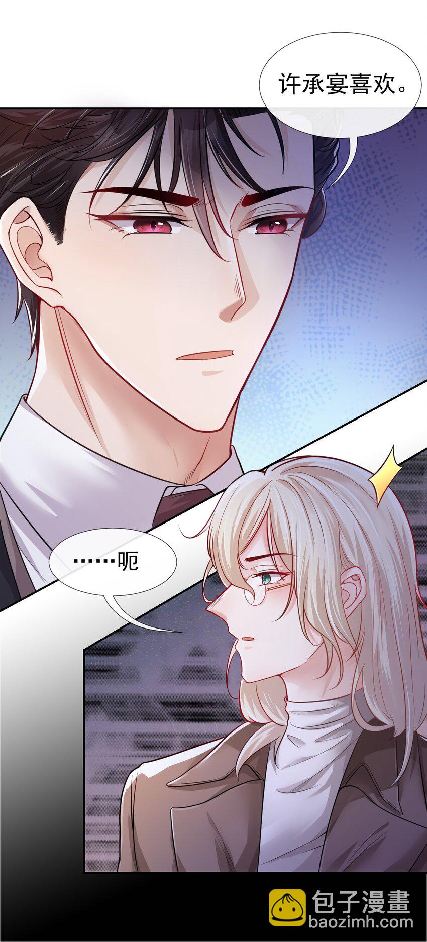 27 许承宴喜欢-第28话
