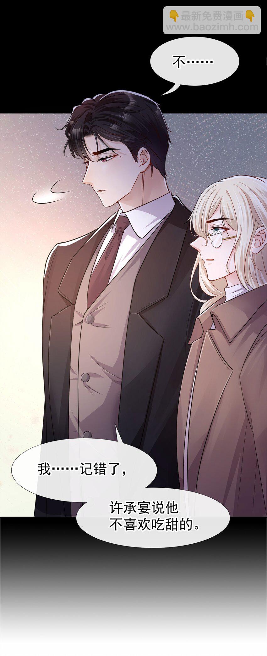 27 许承宴喜欢-第28话