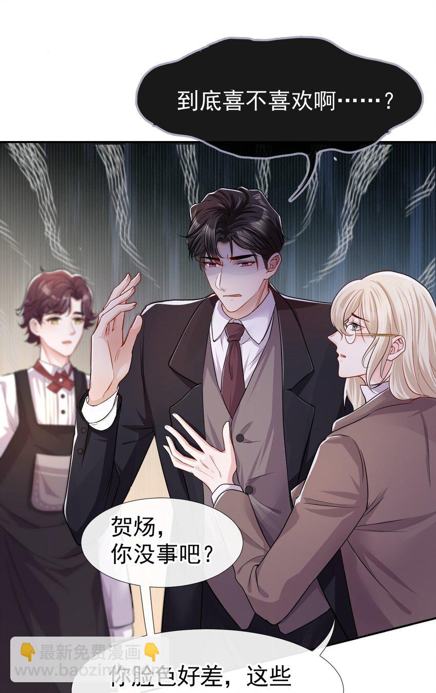 27 许承宴喜欢-第28话