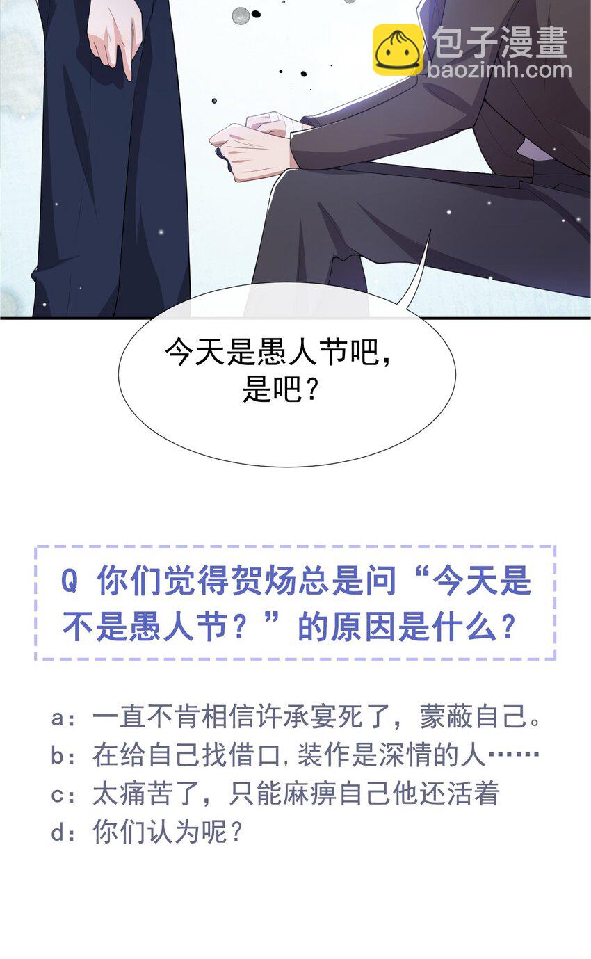 31 送给贺少的礼物-第32话