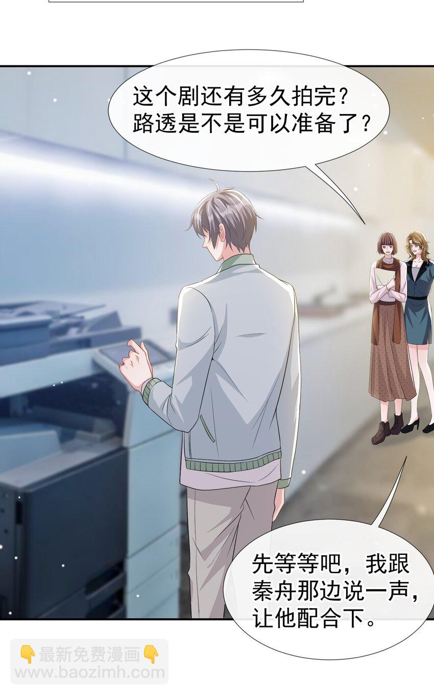 33 他就是许承宴-第34话