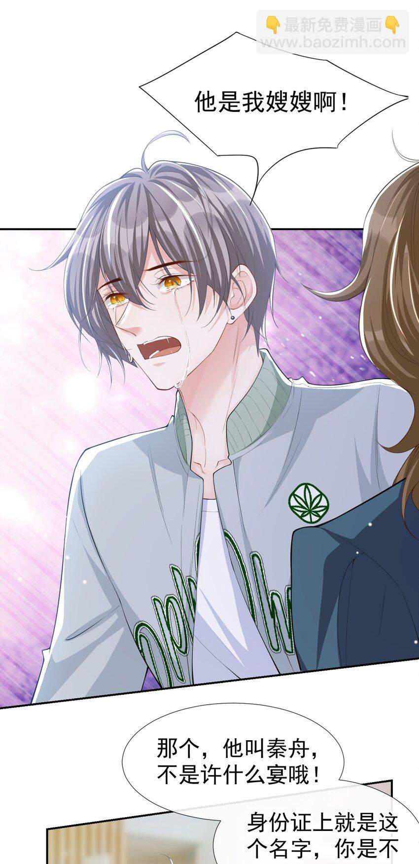 33 他就是许承宴-第34话