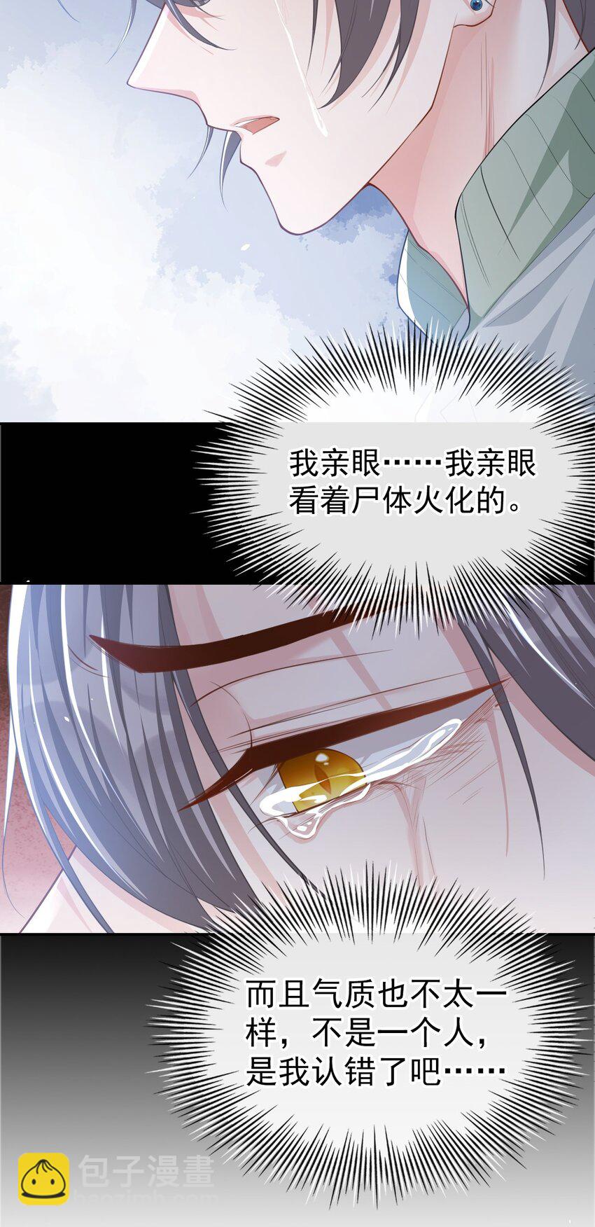 33 他就是许承宴-第34话