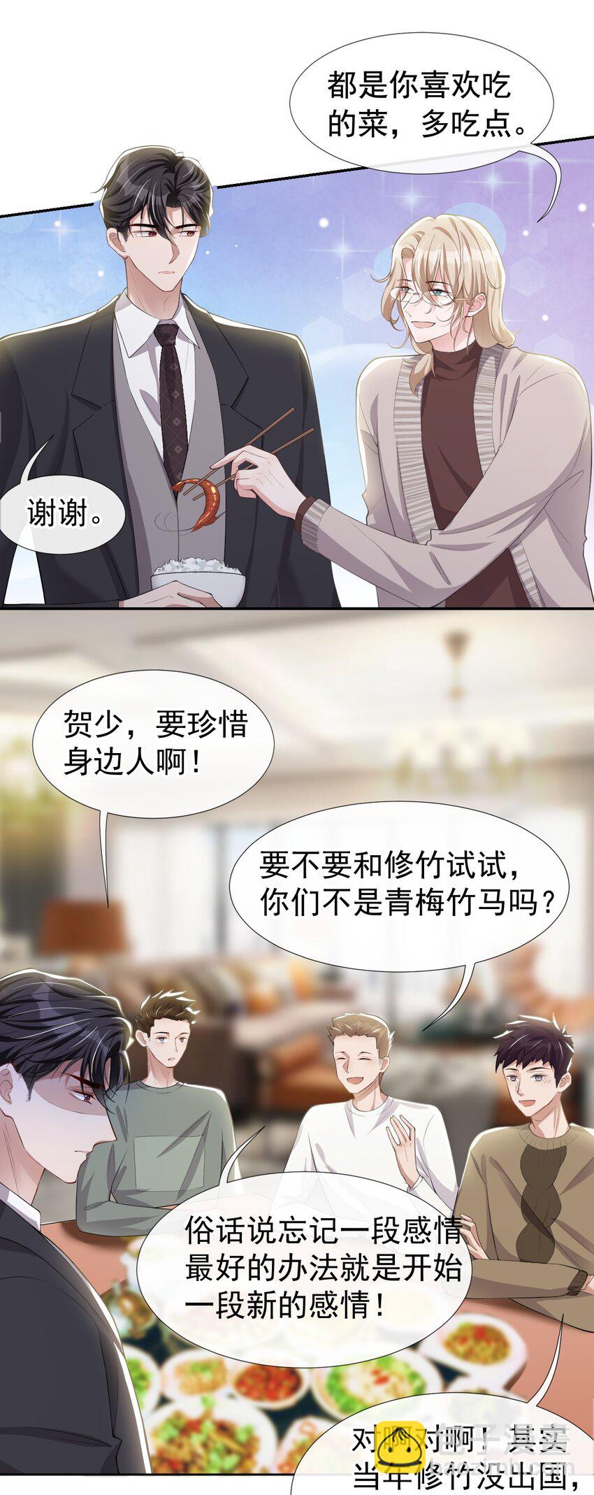 37 他在你身边只会更痛苦-第38话