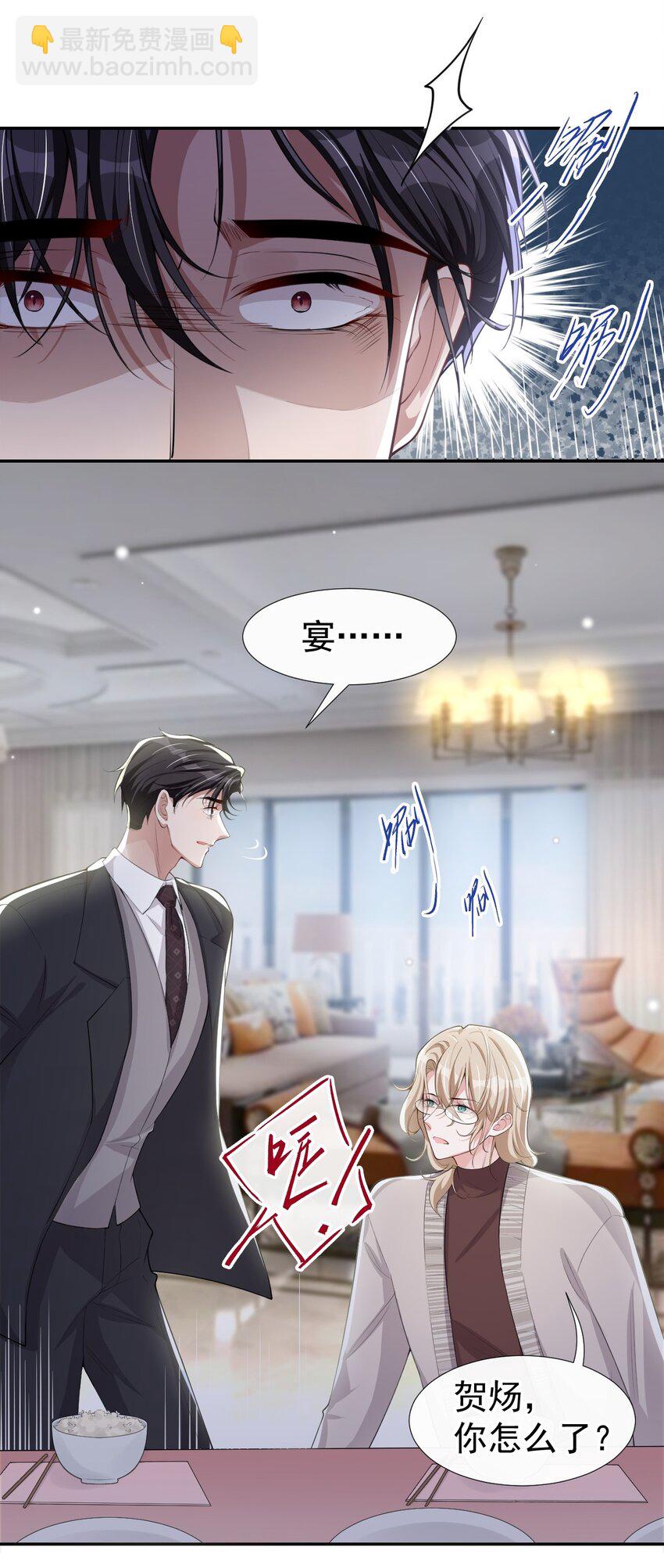 37 他在你身边只会更痛苦-第38话