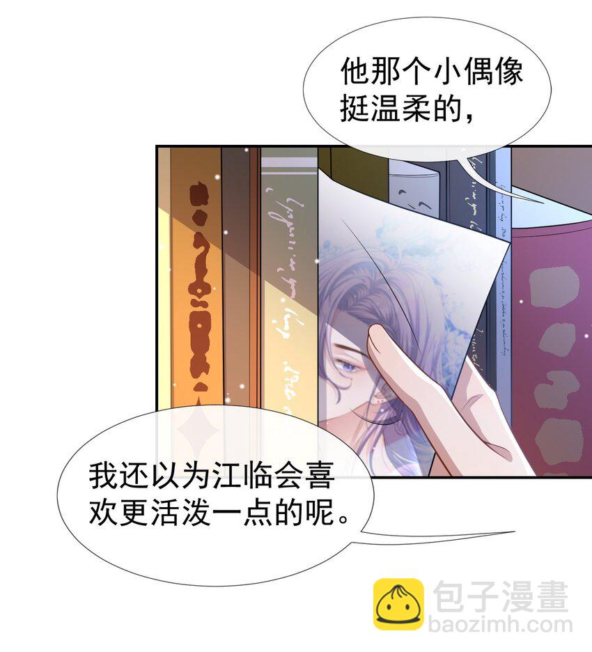 37 他在你身边只会更痛苦-第38话