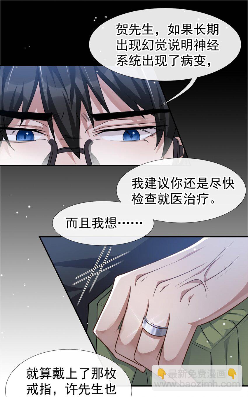 37 他在你身边只会更痛苦-第38话