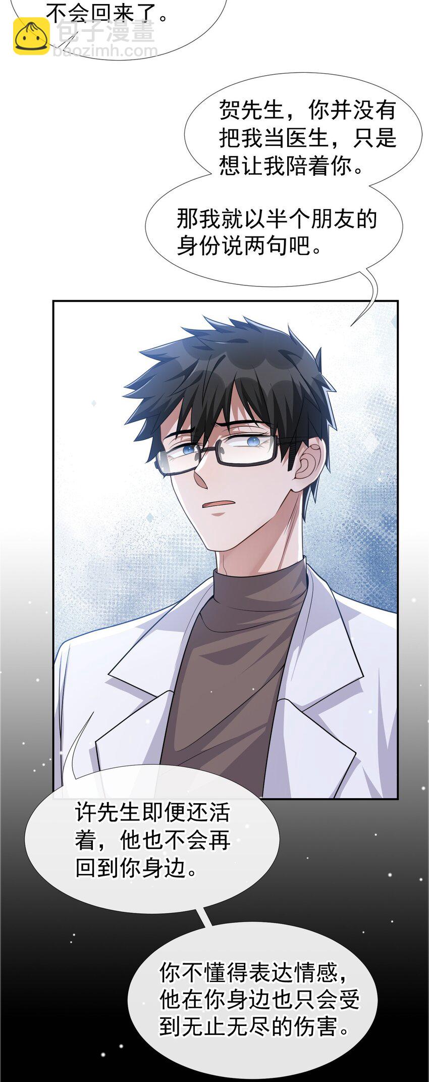 37 他在你身边只会更痛苦-第38话