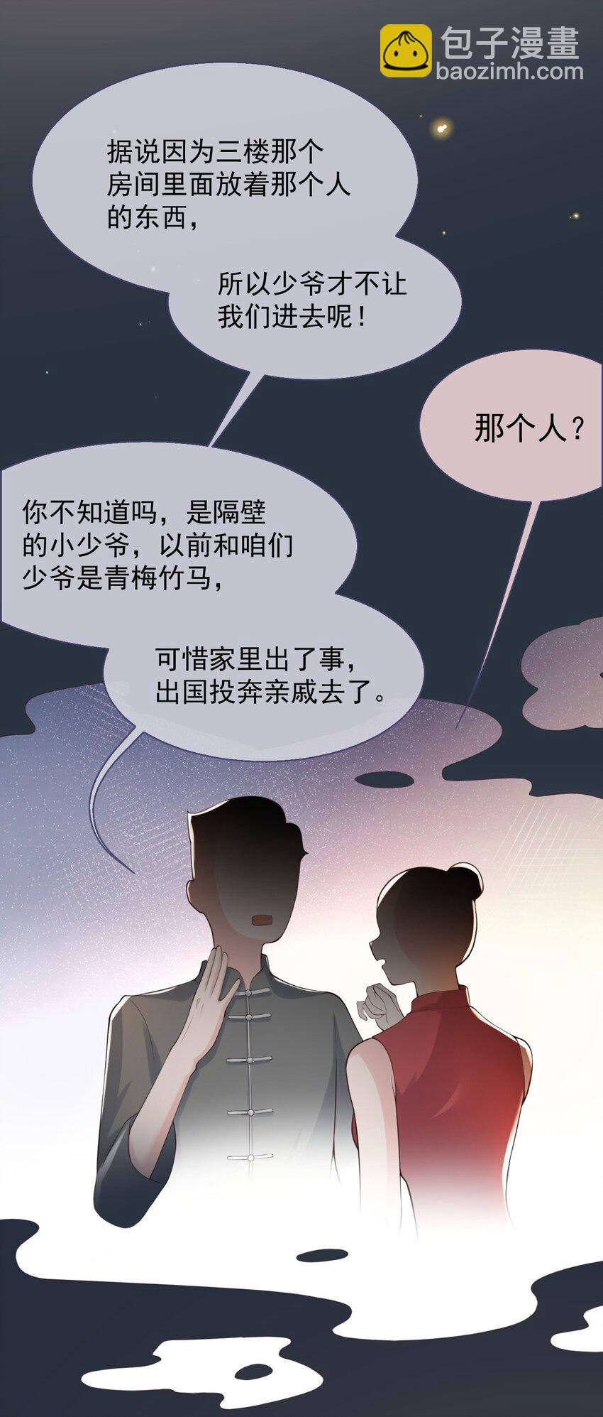 03 属于他记忆深处的少年-第4话