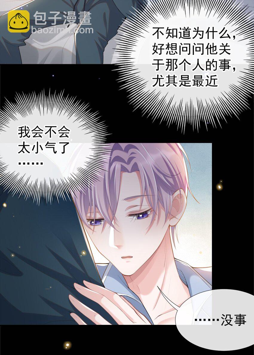 03 属于他记忆深处的少年-第4话