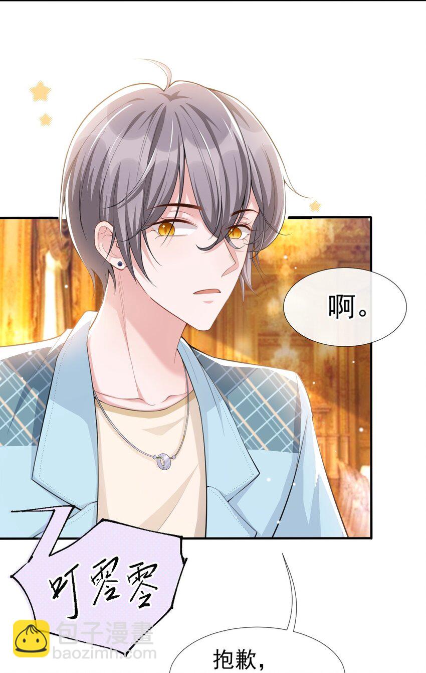 45 他怎么来宴会了？！-第46话