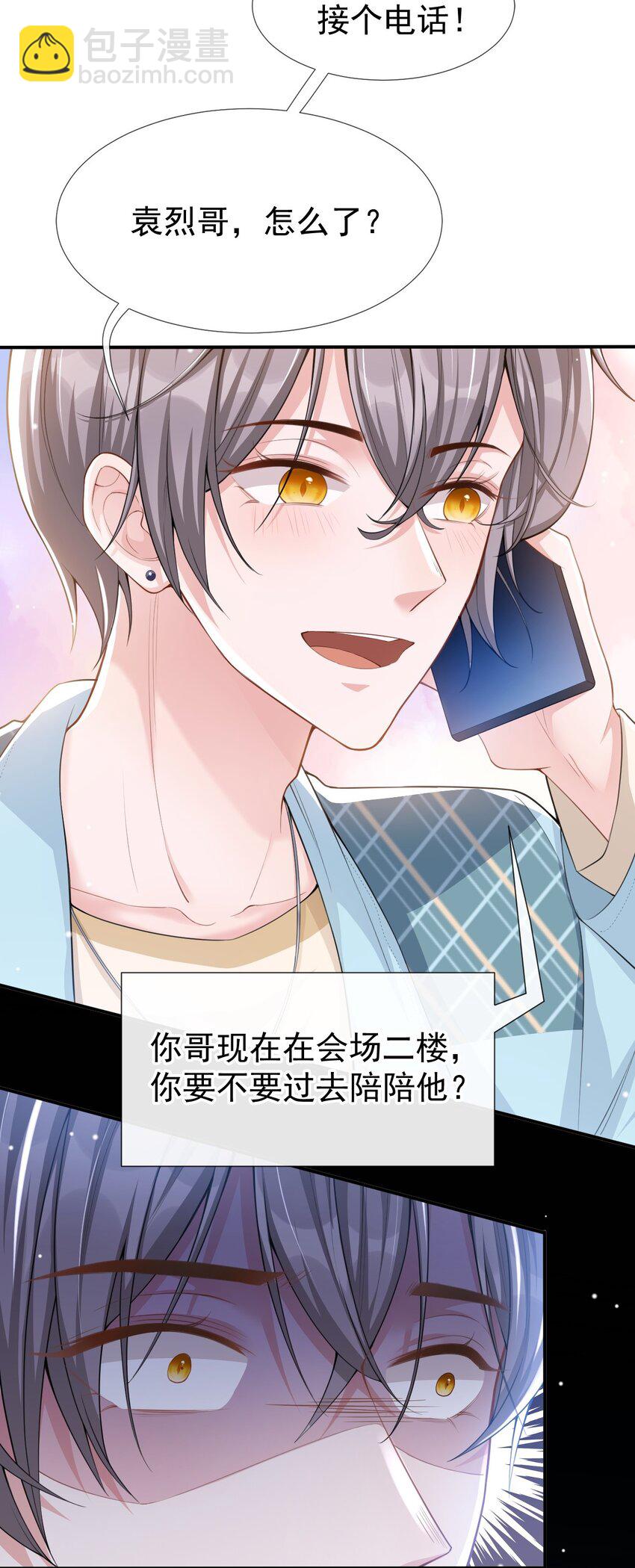 45 他怎么来宴会了？！-第46话