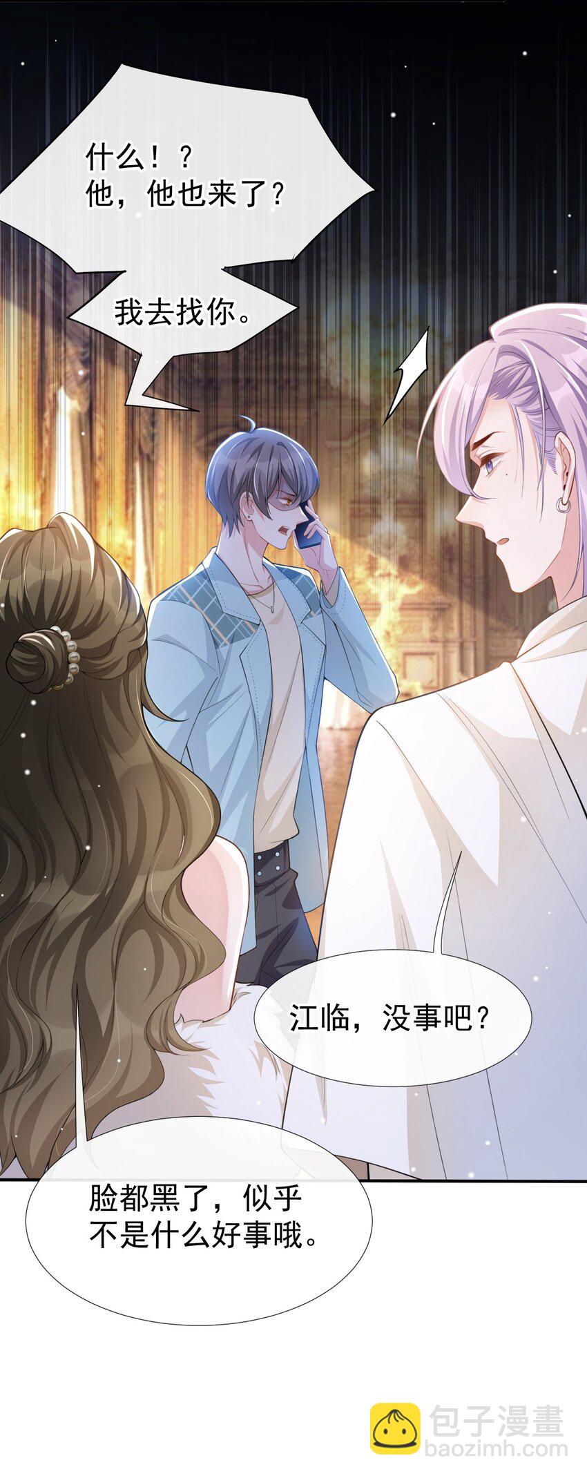 45 他怎么来宴会了？！-第46话