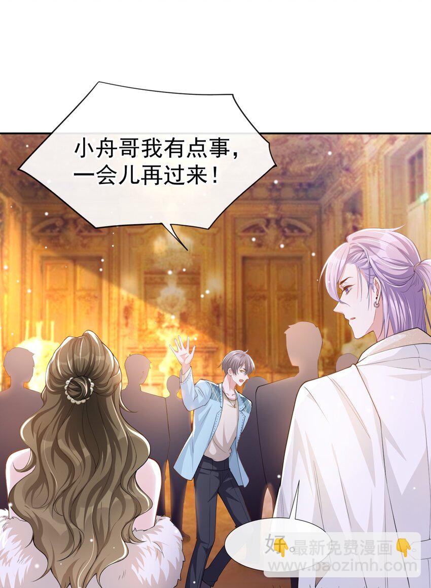 45 他怎么来宴会了？！-第46话