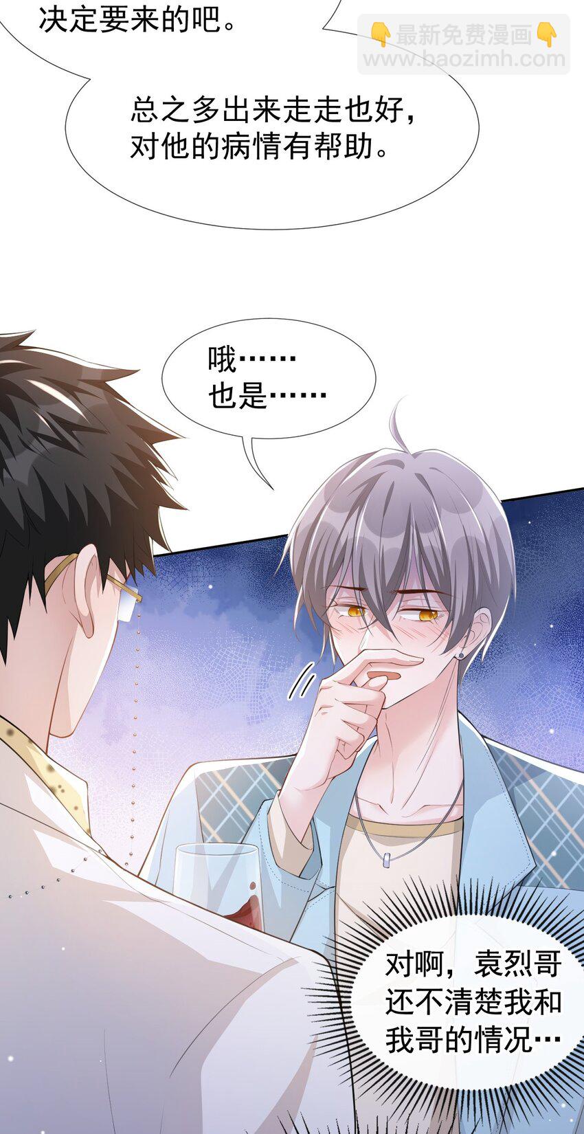 45 他怎么来宴会了？！-第46话